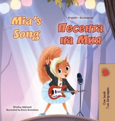 Mia's Song - in Bulgarian and English (HC)