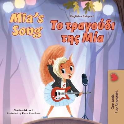 Mia's Song - in Greek and English (PB)
