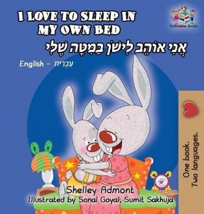 I Love to Sleep - in My Own Bed in Hebrew and English (HC)