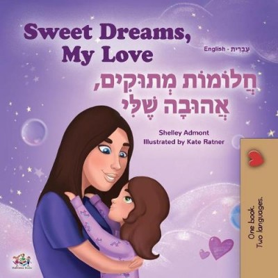 Sweet Dreams, My Love - in Hebrew and English (PB)