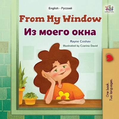 From My Window - in Russian and English (PB)