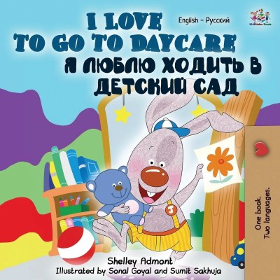 I Love to Go to Daycare - in Russian and English (PB) V3