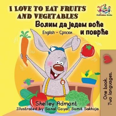 I Love to Eat Fruits and Vegetables  -  in Serbian Cyrillic and English   (PB)