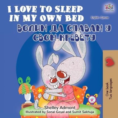 I Love to Sleep  -  in My Own Bed  in Serbian Cyrillic and English  (PB)
