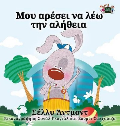 I Love to Tell the Truth - in Greek only (HC)
