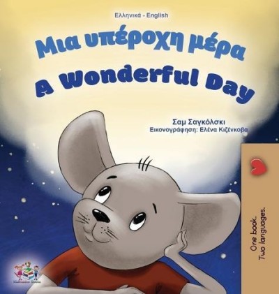 A wonderful Day - in Greek and English (HC)