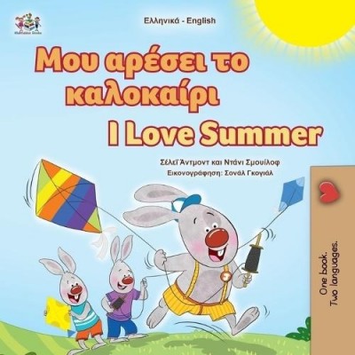 I Love Summer - in Greek and English (PB)