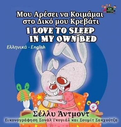 I Love to Sleep in My Own Bed - in Greek and English (HC)