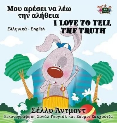 I Love to Tell the Truth - in Greek and English (HC)