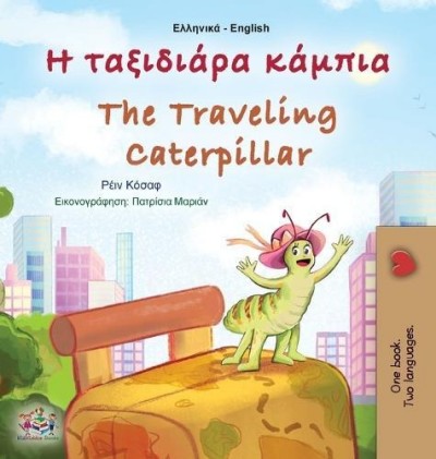 The traveling Caterpillar - in Greek and English (HC)