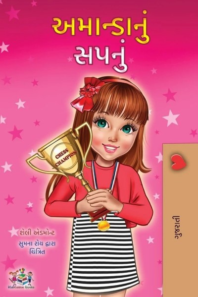Amandas Dream - in Gujarati only (PB)