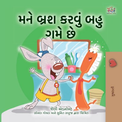 I Love to Brush My Teeth - in Gujarati only (PB)