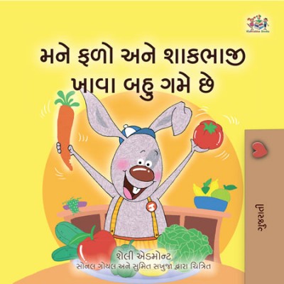 I Love to Eat Fruits and Vegetables - in Gujarati only (HC)