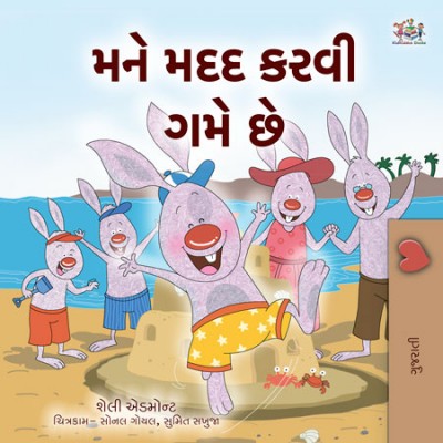 I Love to Help - in Gujarati only (HC)