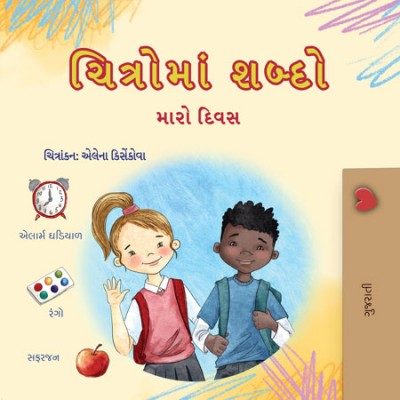 Words in Pictures - My Day - in Gujarati only (PB)