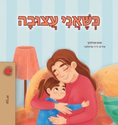 When I am Gloomy - in Hebrew only (HC)