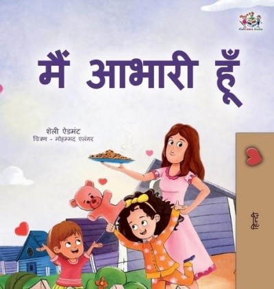 I am Thankful - in Hindi only (HC)