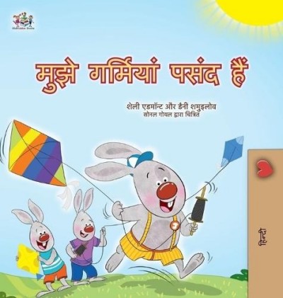 I Love Summer - in Hindi only (HC)