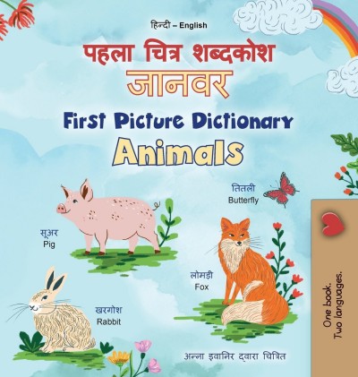 First Picture Dictionary - Animals - in Hindi and English (HC)