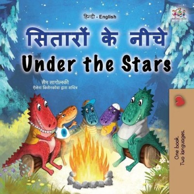Under the Stars - in Hindi and English (PB)