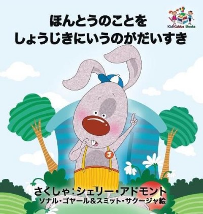 I Love to Tell the Truth - in Japanese only (HC)