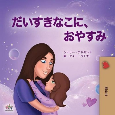Sweet Dreams, My Love - in Japanese only (PB)