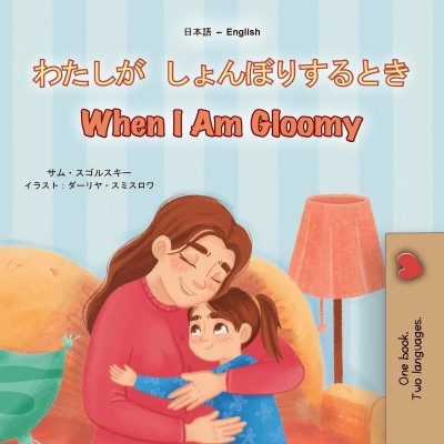 When I am Gloomy - in Japanese and English (PB)