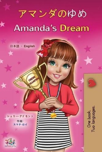 Amandas Dream - in Japanese and English (PB)