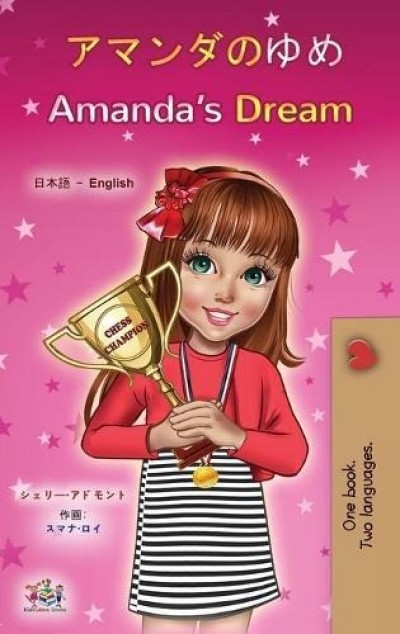Amandas Dream - in Japanese and English (HC)