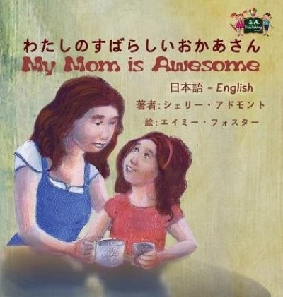 My Mom is Awesome - in Japanese and English (HC)