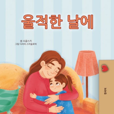 When I am Gloomy - in Korean only (HC)