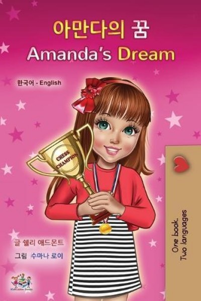 Amandas Dream - in Korean and English (PB)