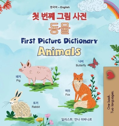 First Picture Dictionary - Animals - in Korean and English (HC)
