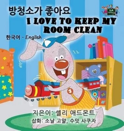 I Love to Keep My Room Clean - in Korean and English (HC)