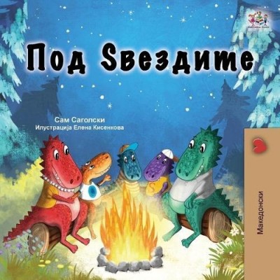 Under the Stars - in Macedonian only (PB)