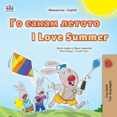 I Love Summer - in Macedonian and English (PB)