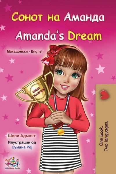 Amandas Dream - in Macedonian and English (PB)