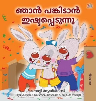 I Love to Share - in Malayalam only (HC)