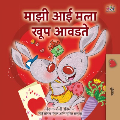 I Love My Mom  -  in Marathi only   (HC)    V2