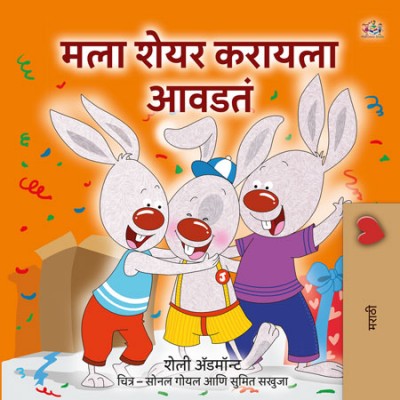 I Love to Share - in Marathi only (PB)