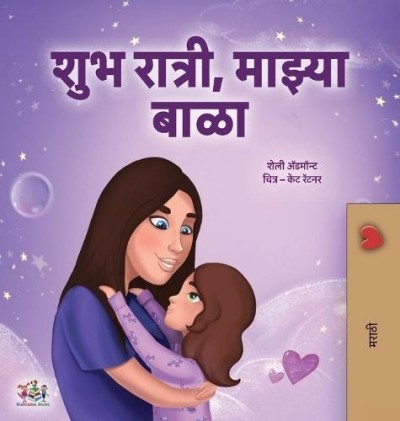 Sweet Dreams, My Love - in Marathi only (HC)