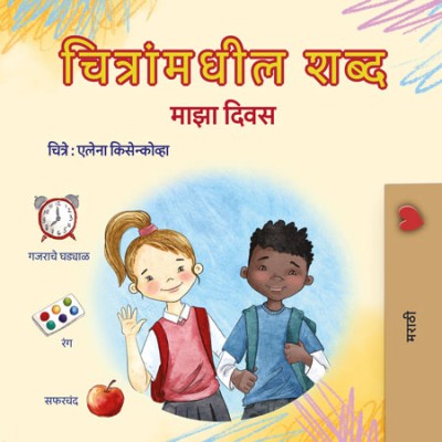 Words in Pictures - My Day  -  in Marathi only   (PB)