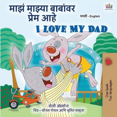 I Love My Dad - in Marathi and English (PB)