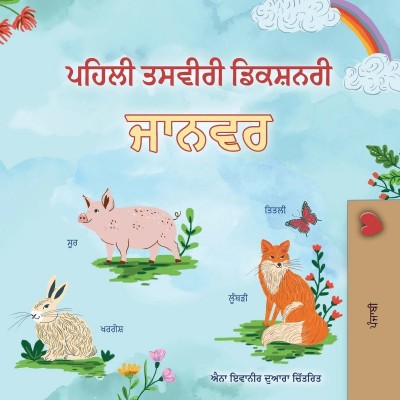 First Picture Dictionary - Animals - in Punjabi (Gumukhi) only (PB)