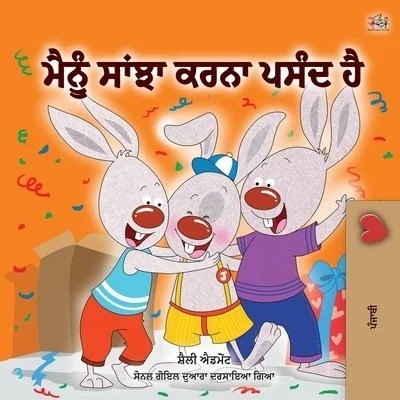 I Love to Share - in Punjabi (Gumukhi) only (PB)