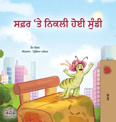 The traveling Caterpillar - in Punjabi (Gumukhi) only (HC)