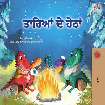 Under the Stars - in Punjabi (Gumukhi) only (PB)
