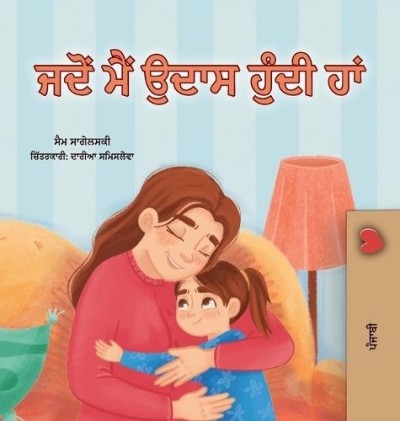 When I am Gloomy - in Punjabi (Gumukhi) only (HC)
