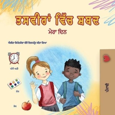 Words in Pictures - My Day  -  in Punjabi Gurmukhi only  (PB)