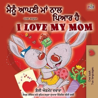 I Love My Mom - in Punjabi (Gumukhi) and English (PB)